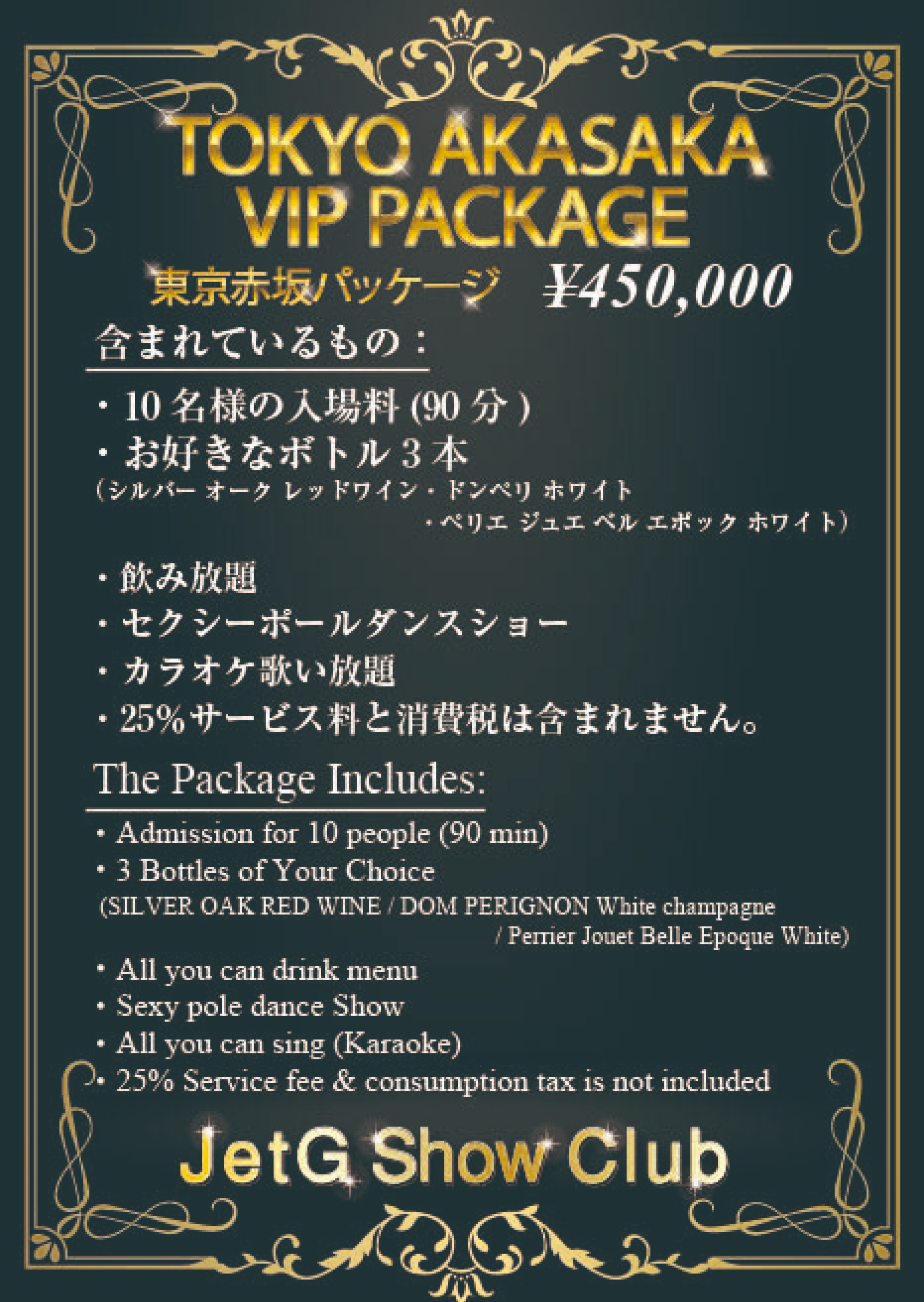 Tokyo Akasaka Package