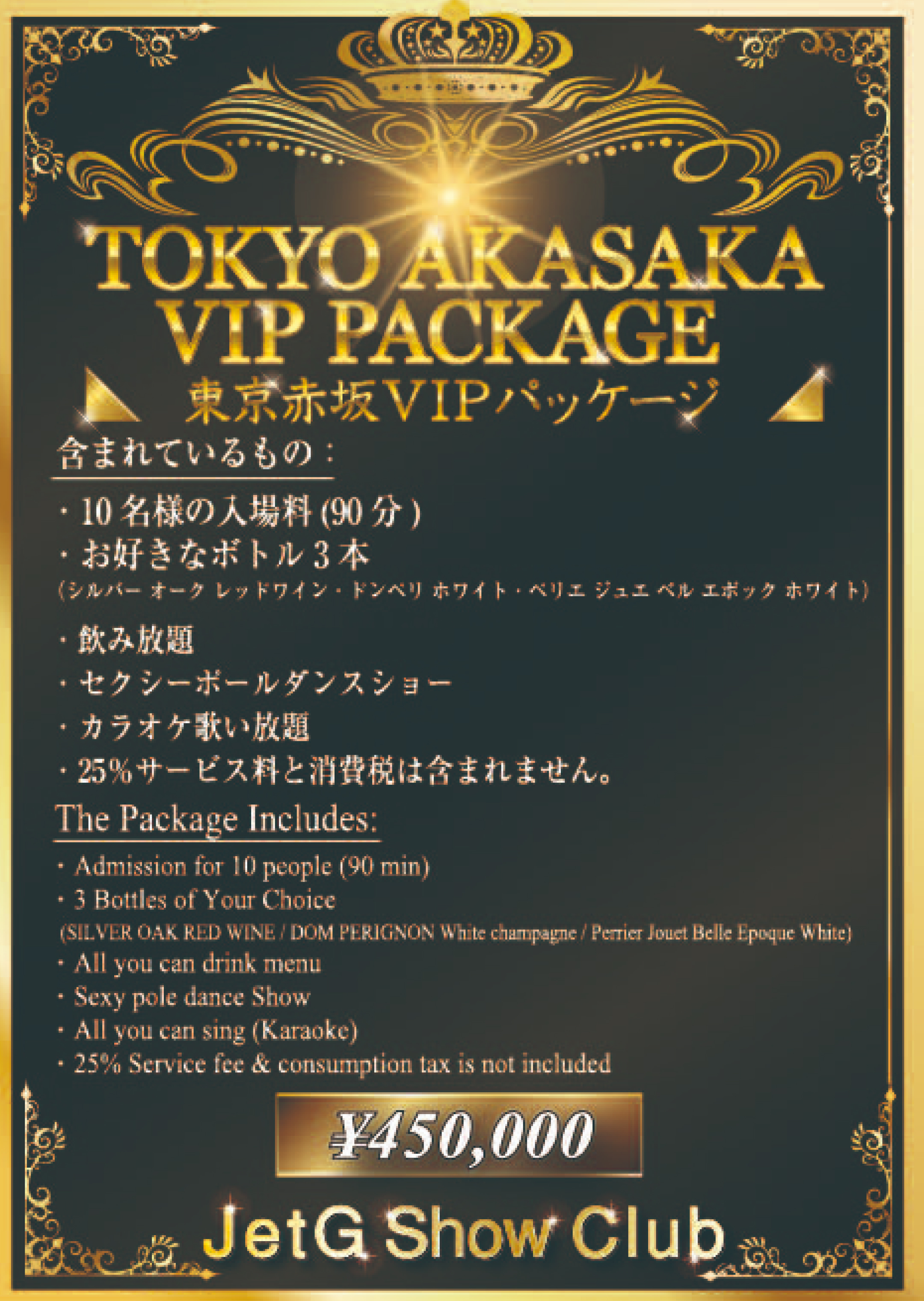 Tokyo Akasaka Package 